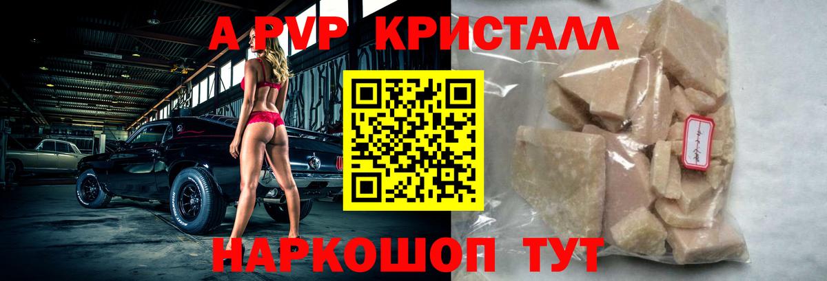 APVP Соль  Вход с VPN  Малоярославец  A-PVP Соль  A PVP Соль 
