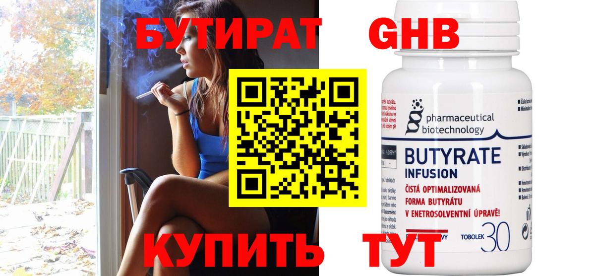 БУТИРАТ оксибутират  БУТИРАТ  Малоярославец  Вход с VPN 