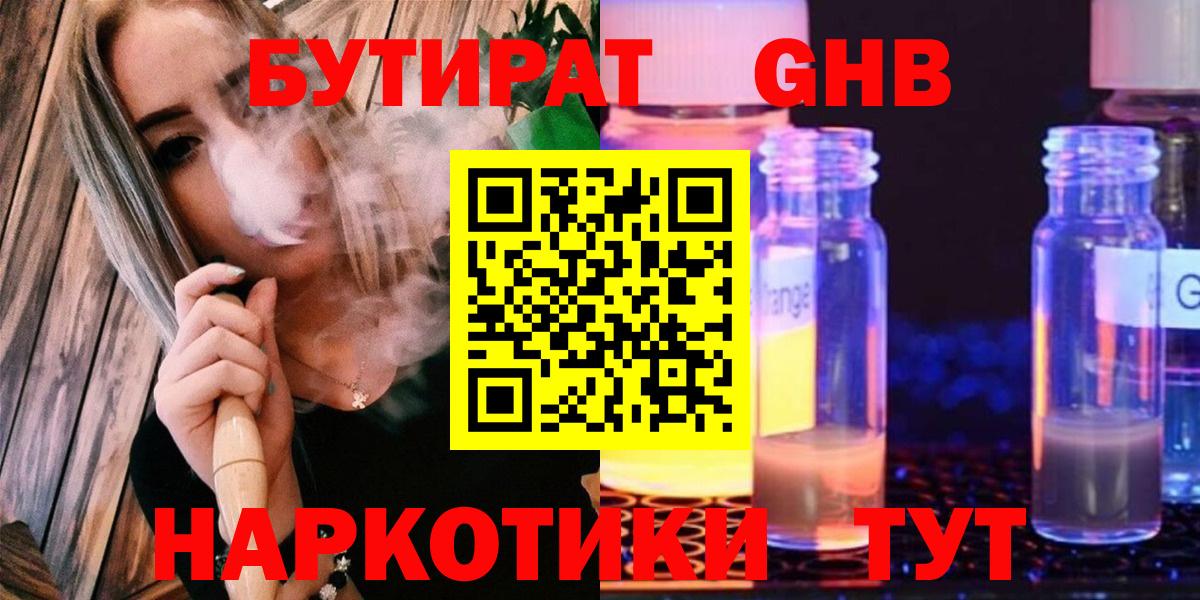 Бутират оксибутират Малоярославец