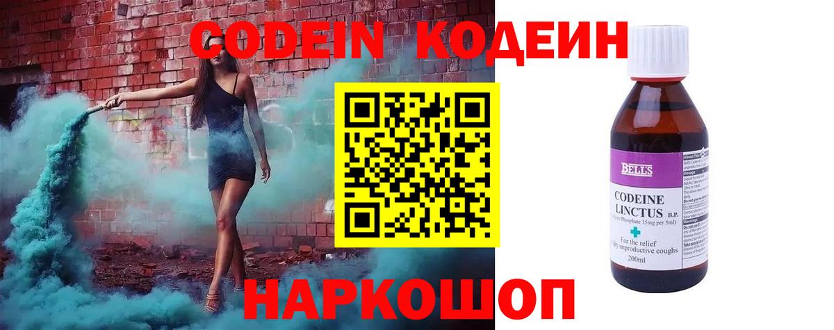 Кодеин напиток Lean (лин) Малоярославец