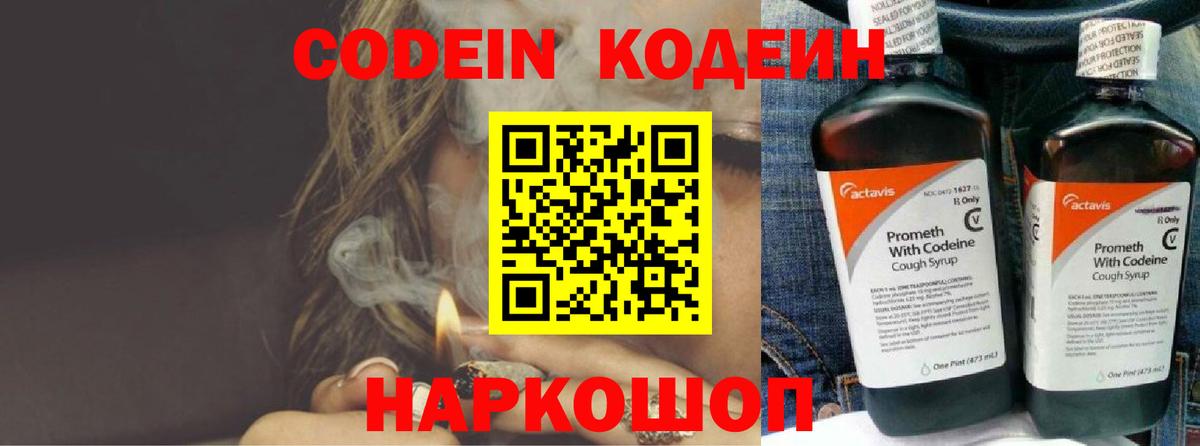 Кодеин Purple Drank  Малоярославец 