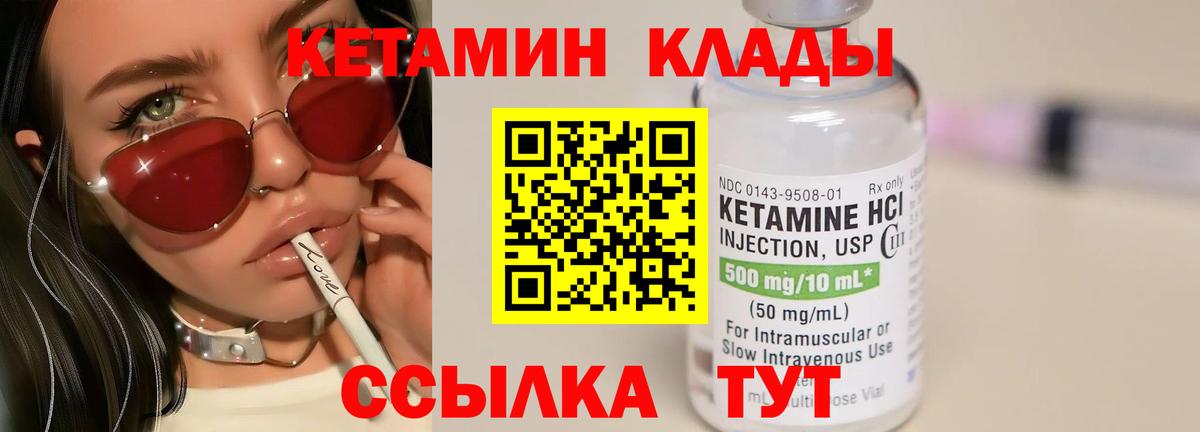КЕТАМИН VHQ  Вход с VPN  Малоярославец  КЕТАМИН ketamine 