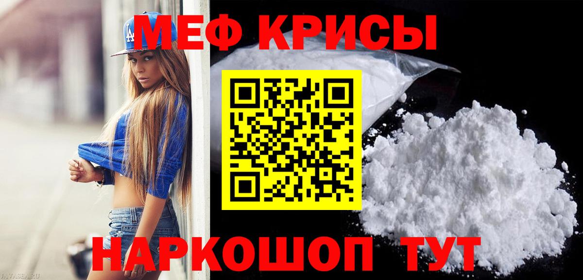 Меф мяу мяу кристаллы Малоярославец