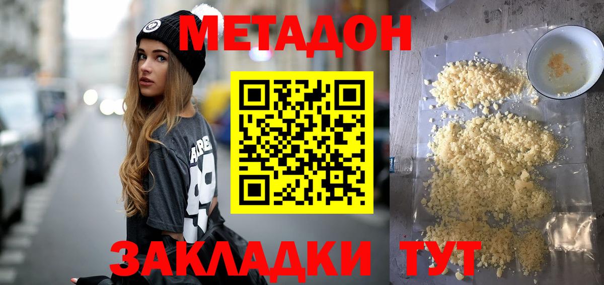 Метадон кристалл Малоярославец
