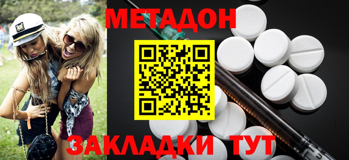 Метадон methadone  Малоярославец 