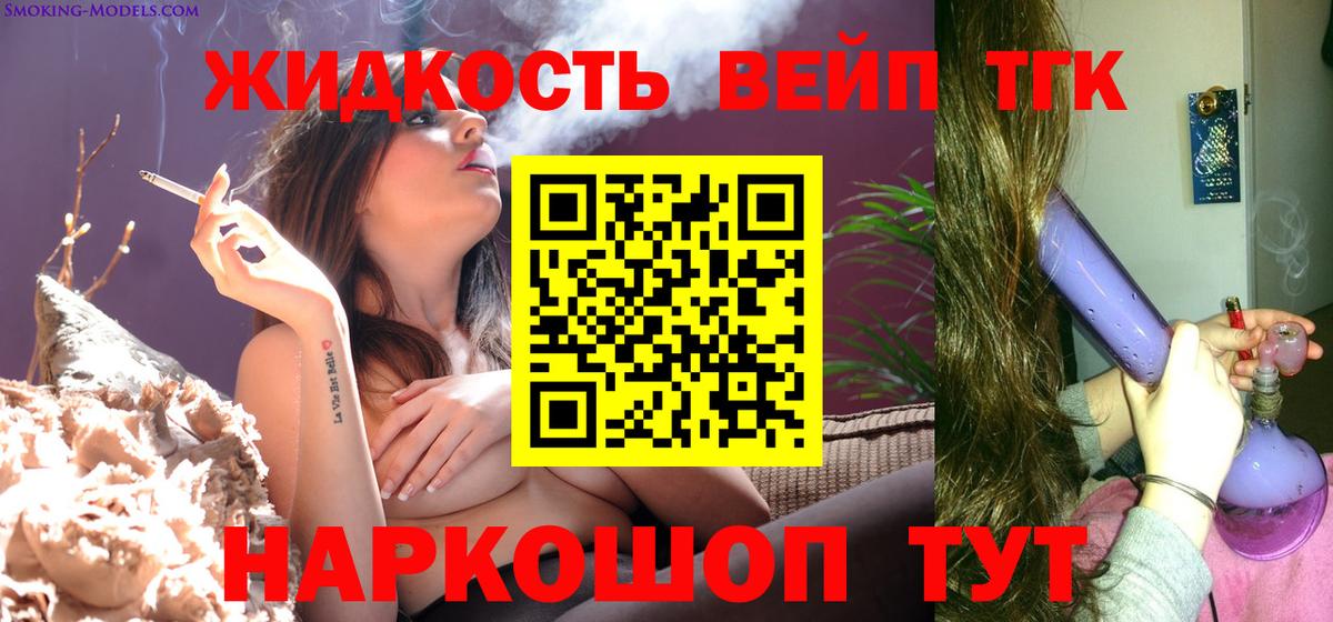 ТГК вейп с тгк Малоярославец